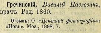 Гречинский.JPG