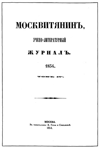    '' (1854, . IV),      . .  '', ''.