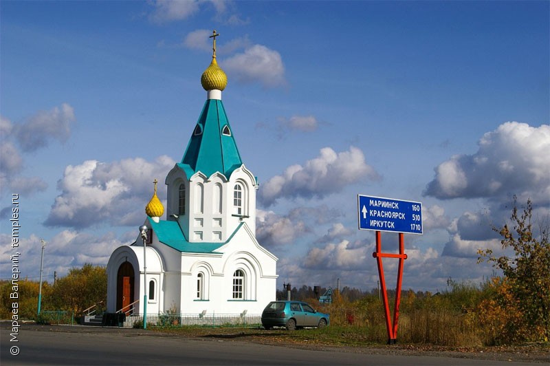 Храм в Кедровке Кемерово