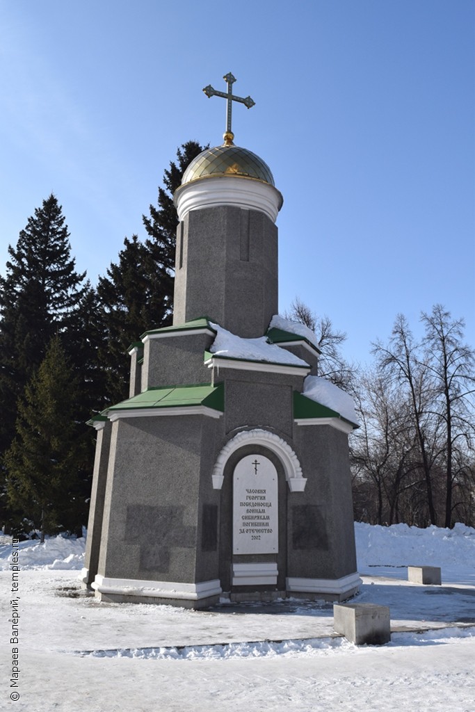 Монумент славы часовни Георгия Победоносца осень