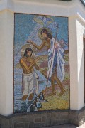 Крещение Господне, мозаика на фасаде Ильинской церкви Троицкого женского монастыря в Симферополе.