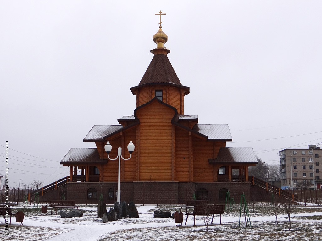 Белгородская область Губкин Церковь Иконы Божией Матери Всех Скорбящих  Радость Фотография