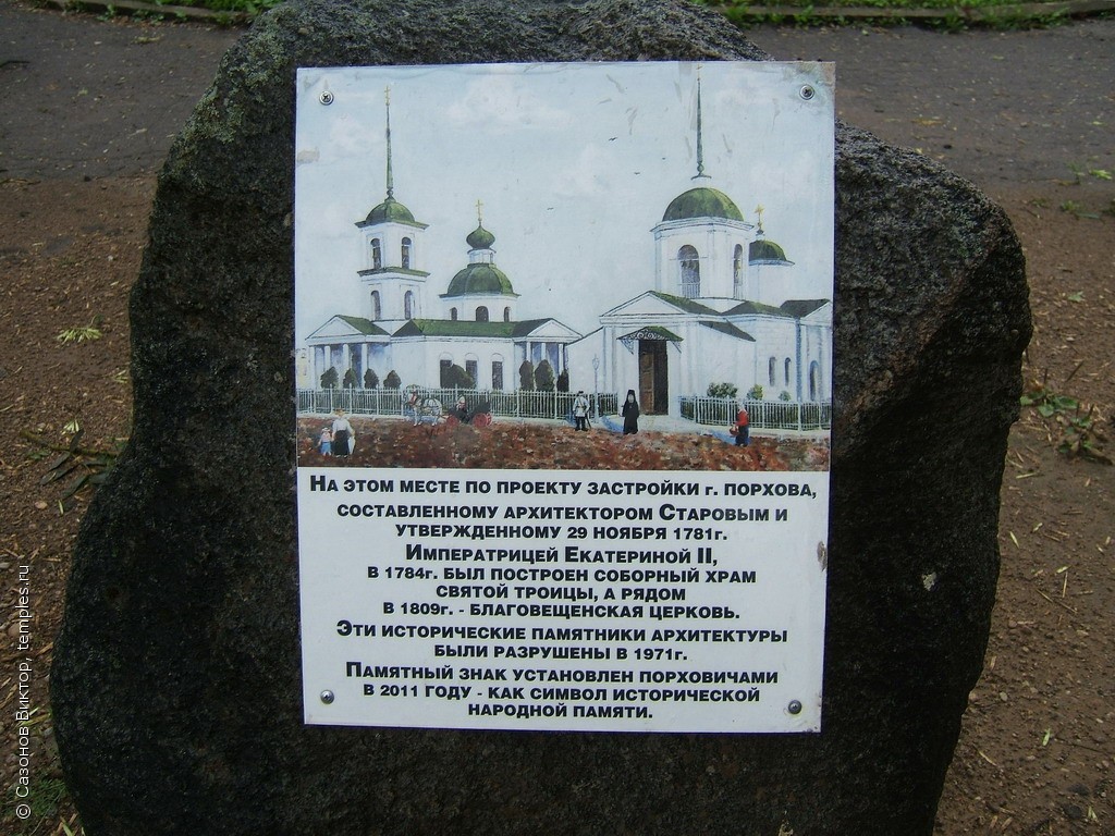 Псковская область Порхов Собор Троицы Живоначальной Место Памятник  Фотография