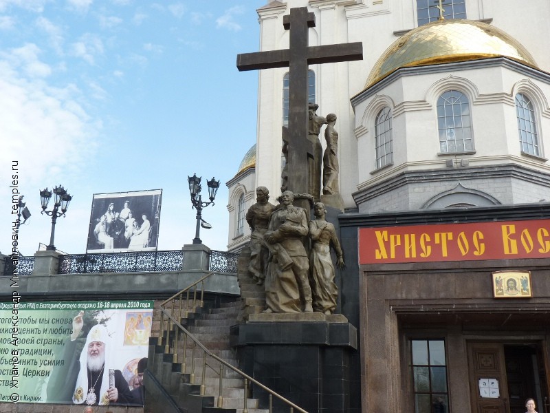 Екатеринбург Ипатьевский дом храм на крови