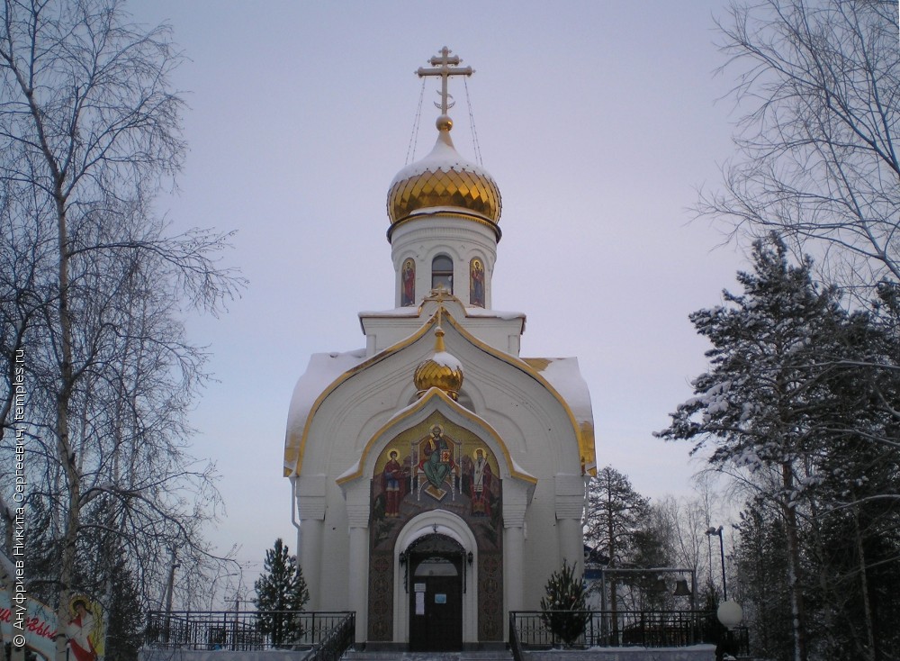 Храм часовня имени Святой Троицы