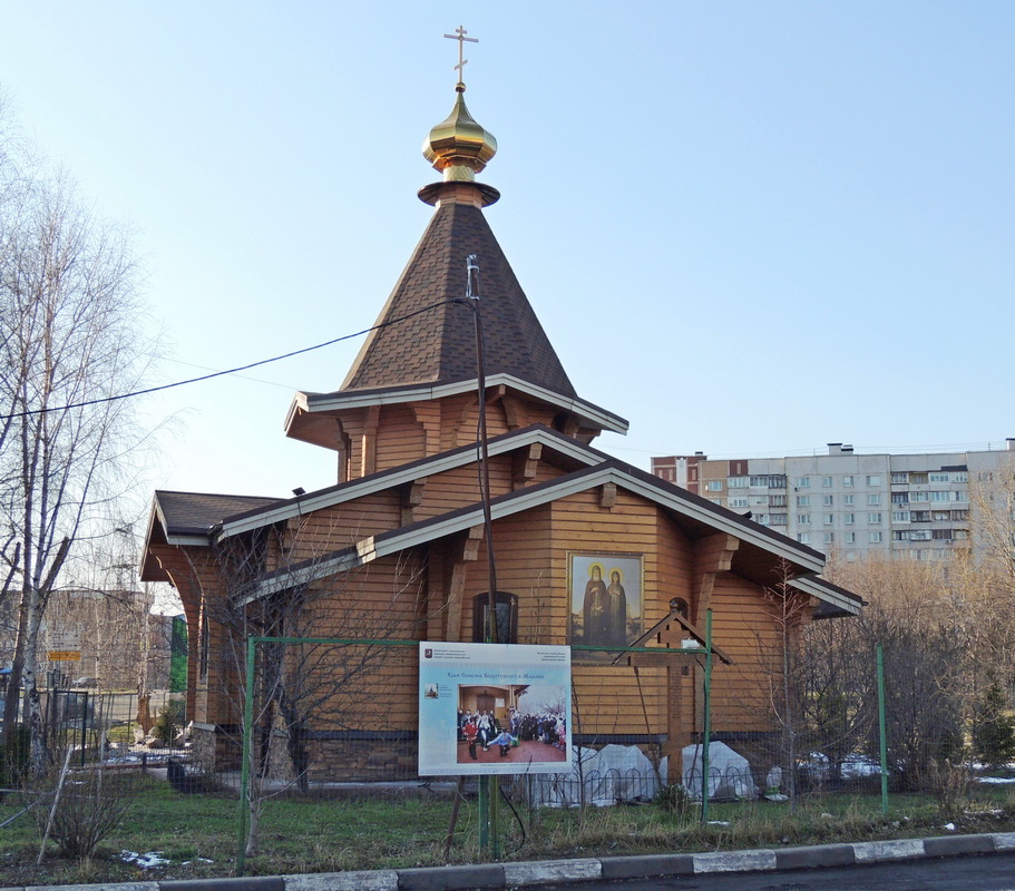 Храм часовня Сергия Радонежского в Зеленограде